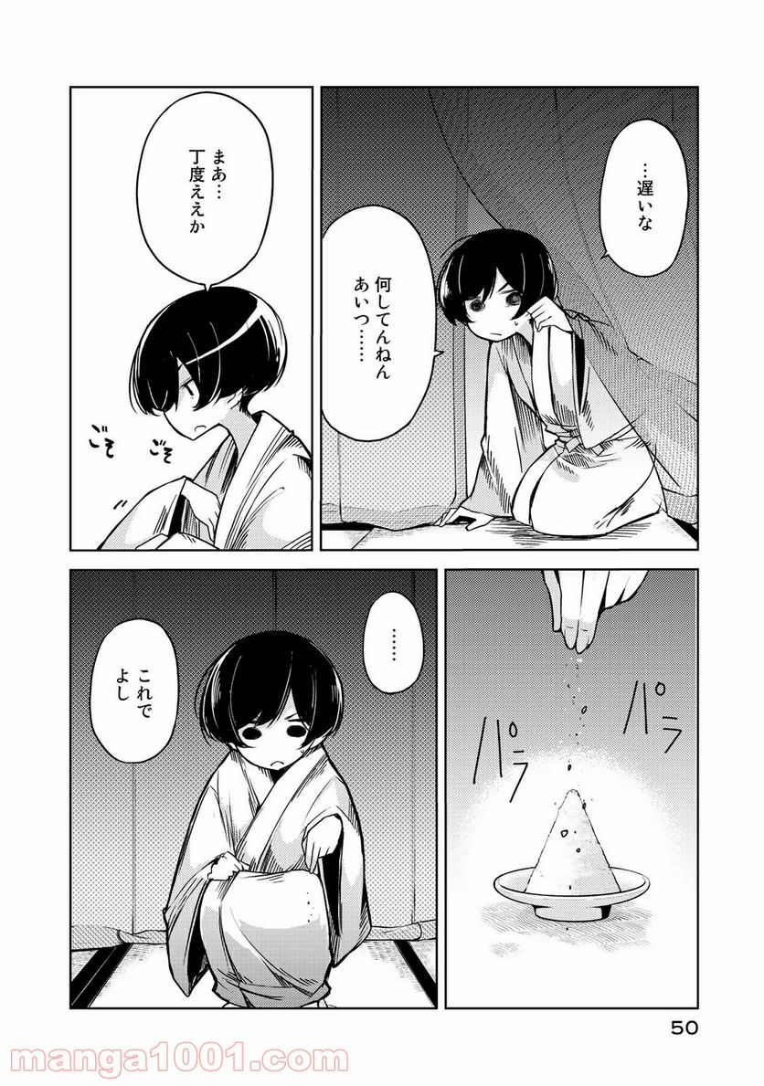 うちの師匠はしっぽがない 第7.1話 - Page 10