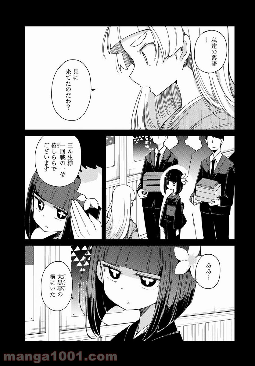 うちの師匠はしっぽがない 第36話 - Page 11