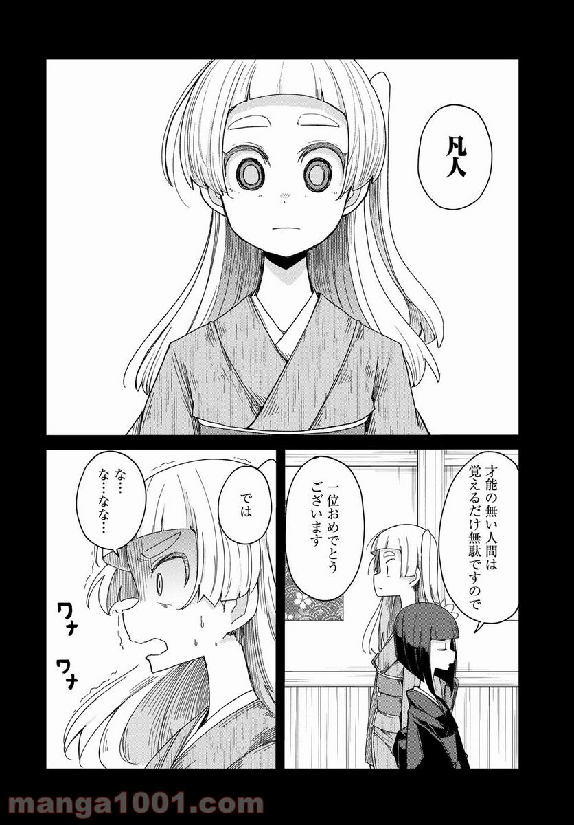 うちの師匠はしっぽがない 第36話 - Page 12