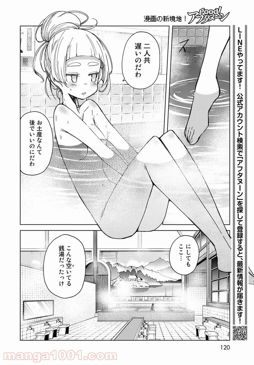 うちの師匠はしっぽがない 第36話 - Page 16