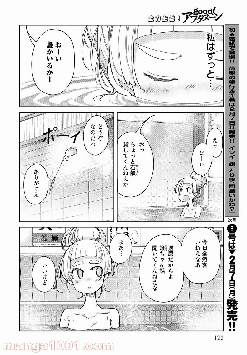 うちの師匠はしっぽがない 第36話 - Page 18