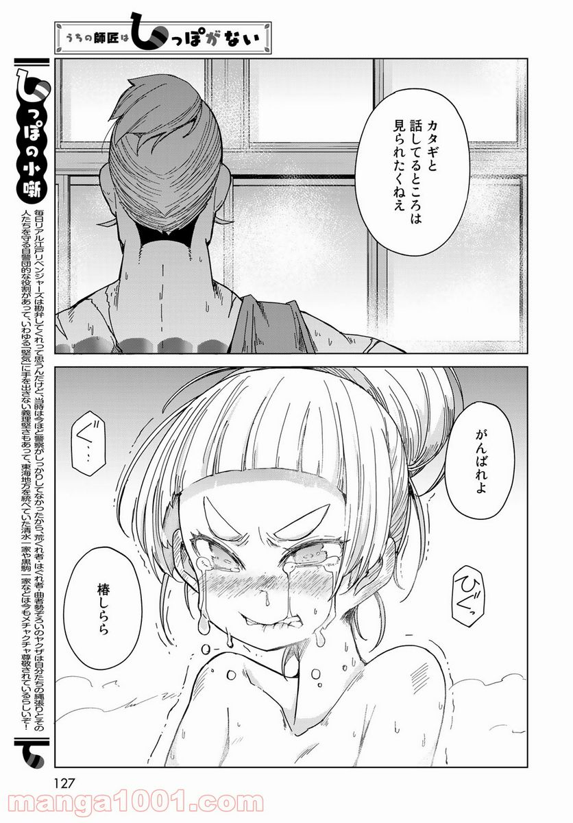 うちの師匠はしっぽがない 第36話 - Page 23