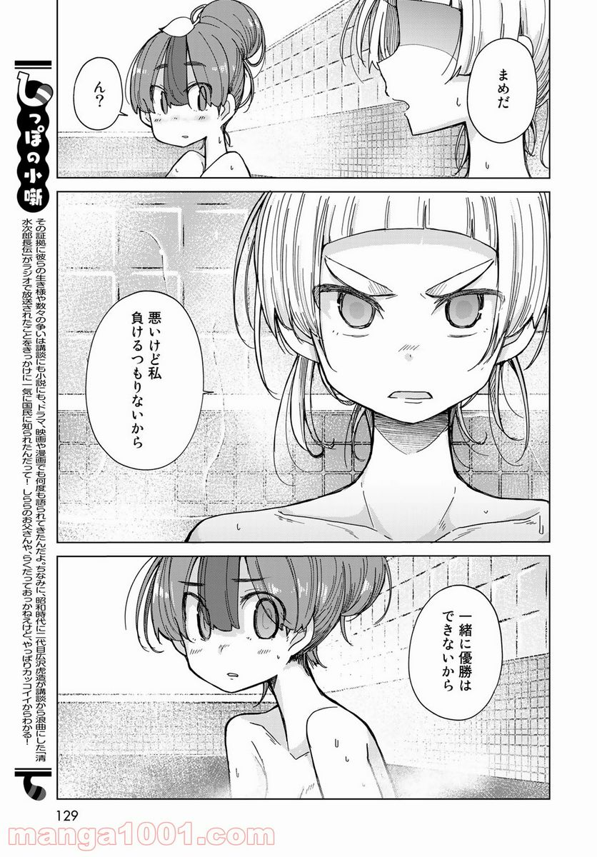 うちの師匠はしっぽがない 第36話 - Page 25