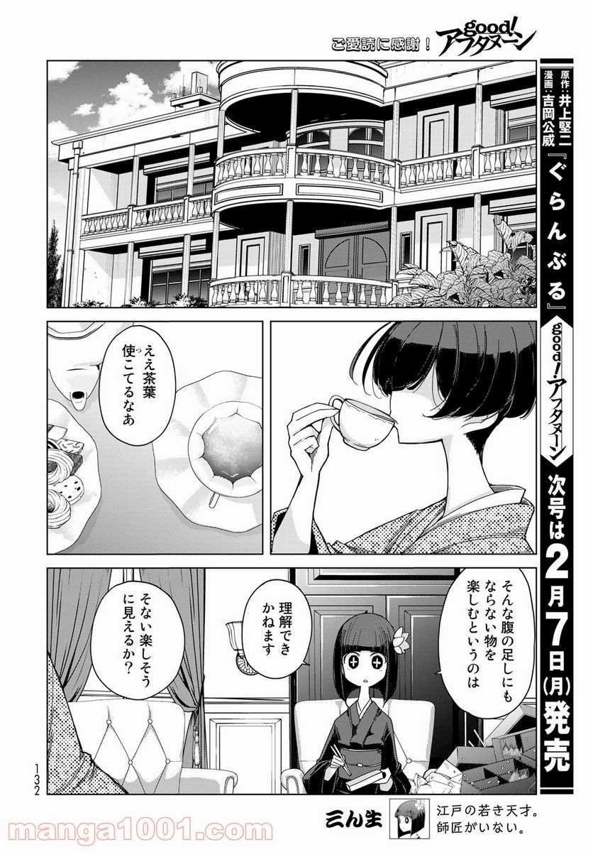 うちの師匠はしっぽがない 第36話 - Page 28