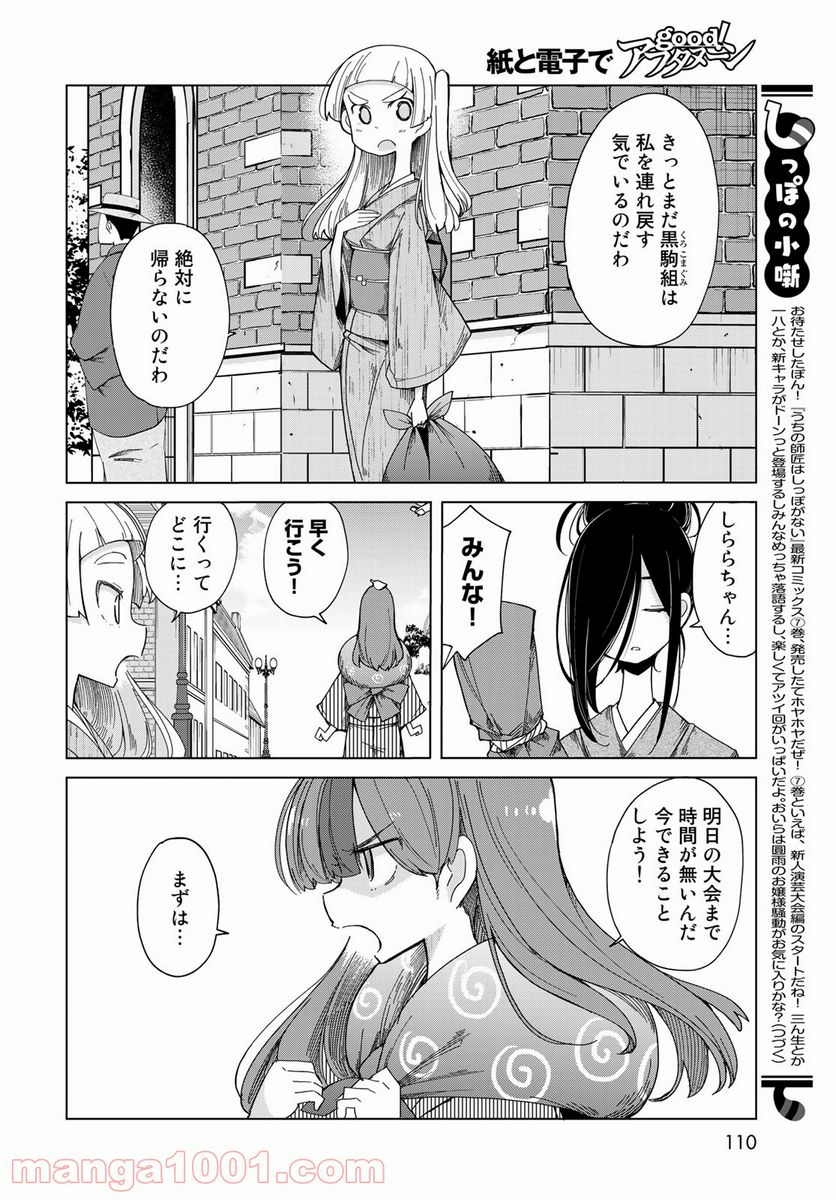 うちの師匠はしっぽがない 第36話 - Page 6