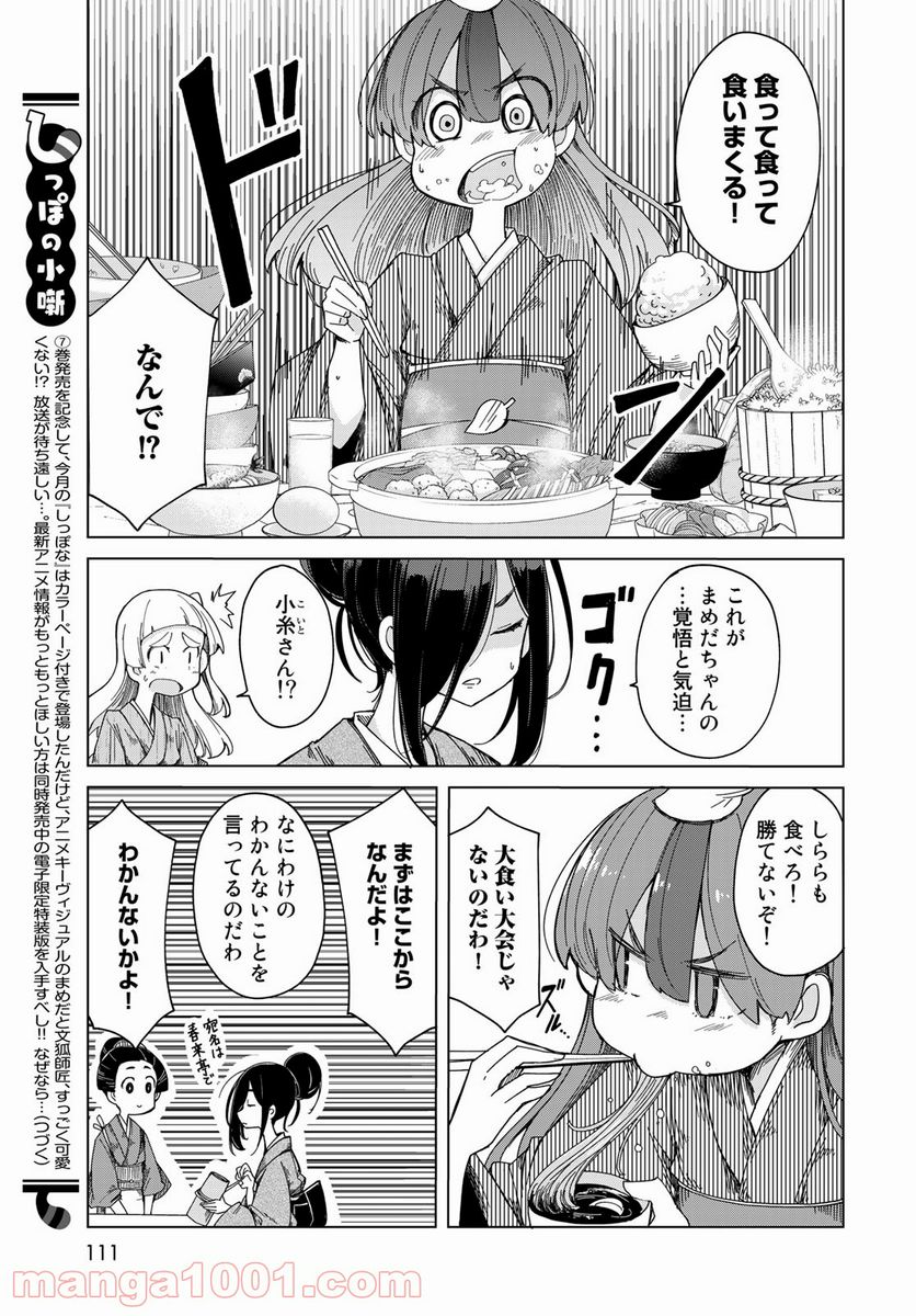 うちの師匠はしっぽがない 第36話 - Page 7