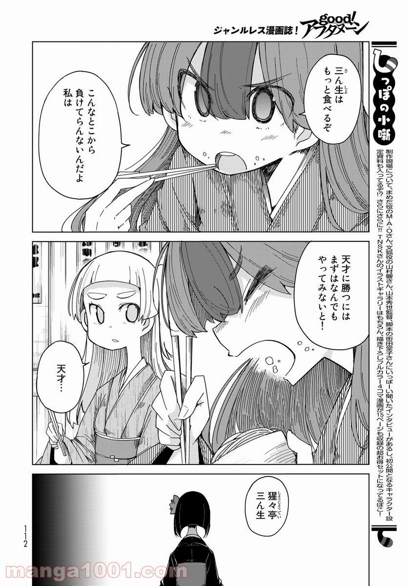 うちの師匠はしっぽがない 第36話 - Page 8