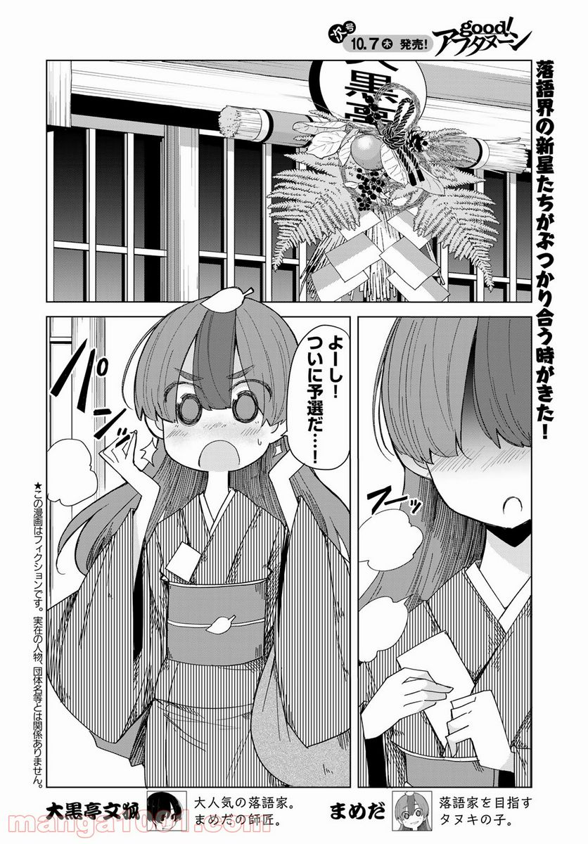 うちの師匠はしっぽがない 第32話 - Page 2