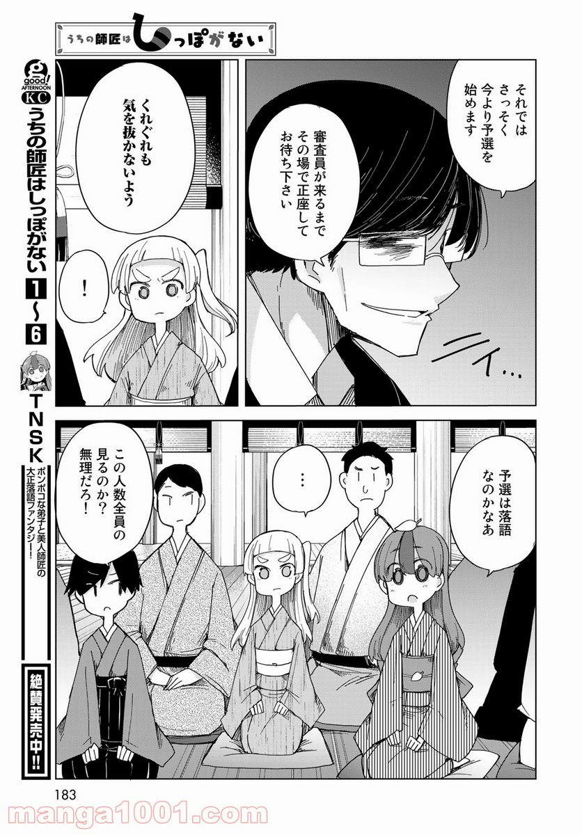 うちの師匠はしっぽがない 第32話 - Page 11