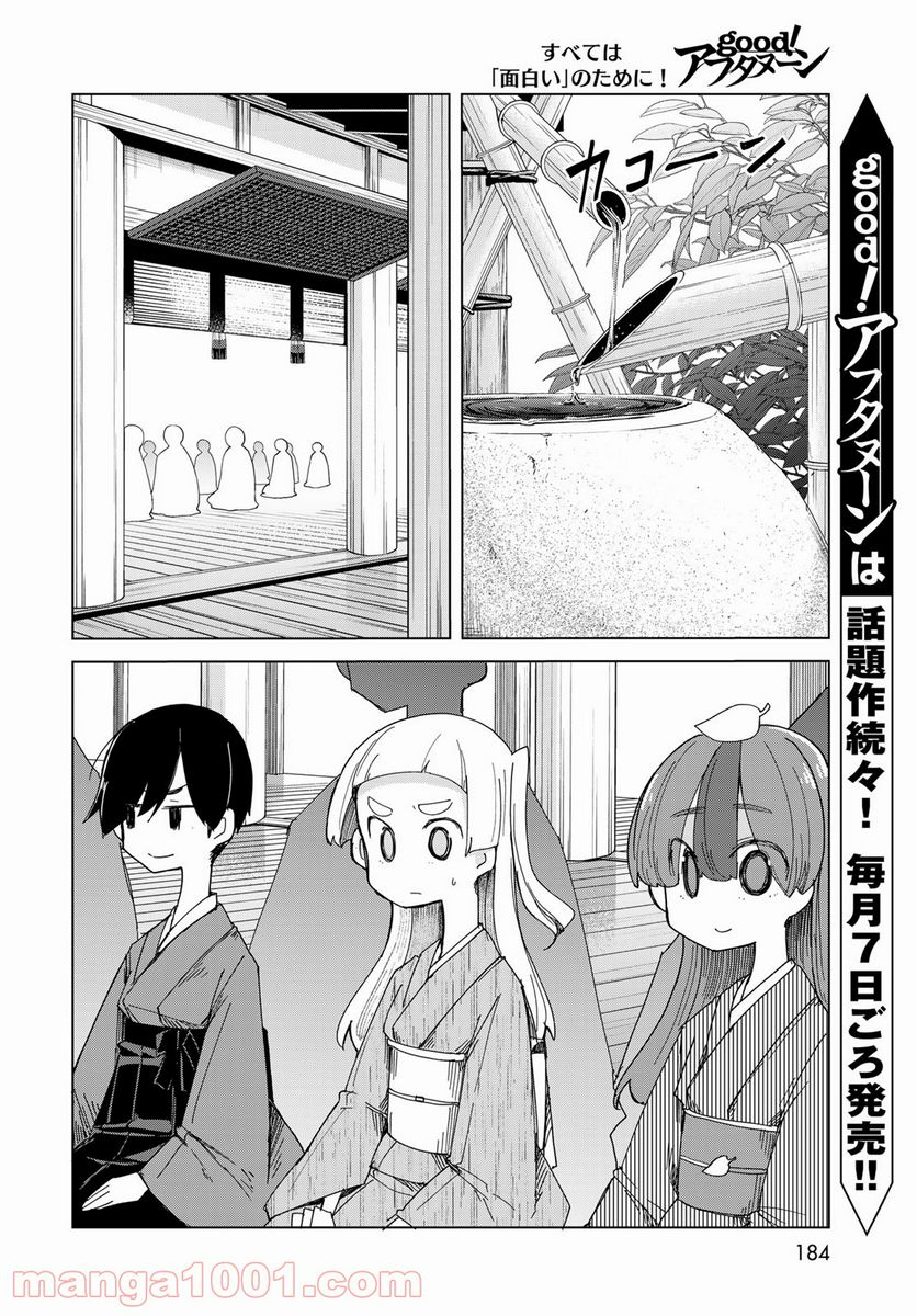 うちの師匠はしっぽがない 第32話 - Page 12