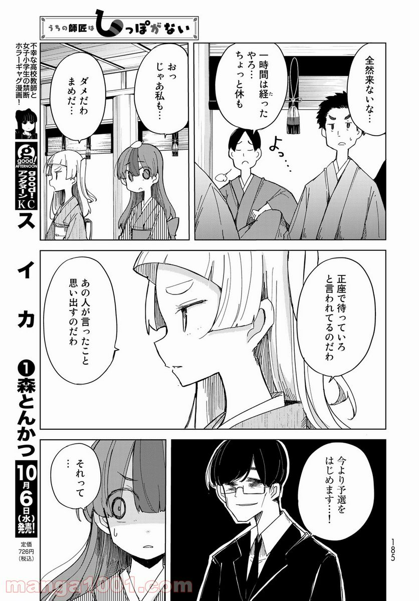 うちの師匠はしっぽがない 第32話 - Page 13