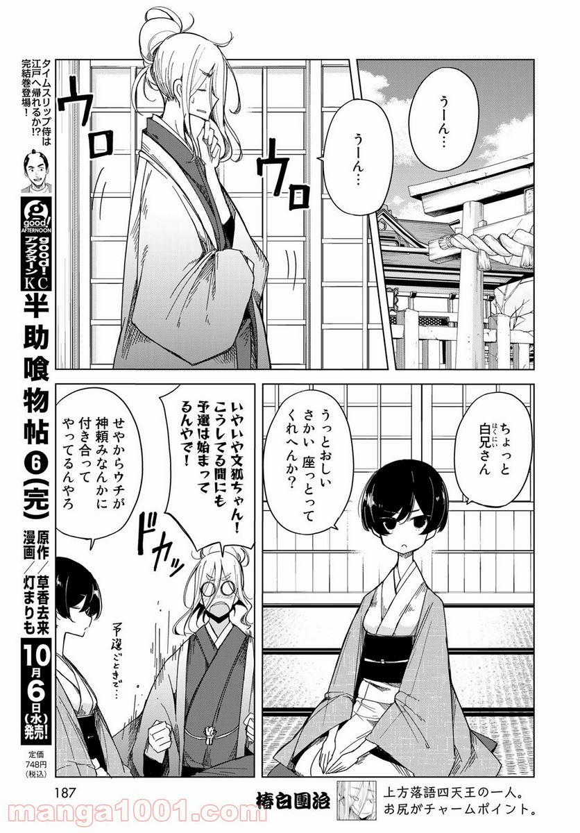 うちの師匠はしっぽがない 第32話 - Page 15