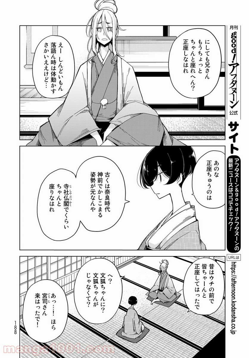 うちの師匠はしっぽがない 第32話 - Page 16