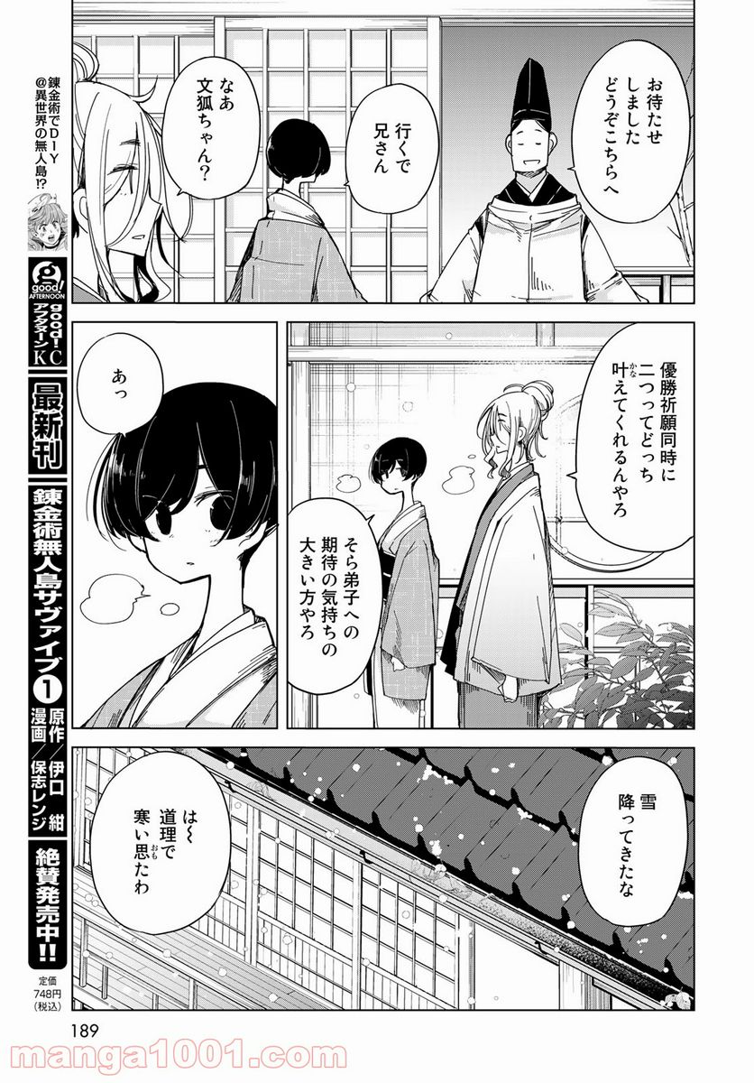 うちの師匠はしっぽがない 第32話 - Page 17