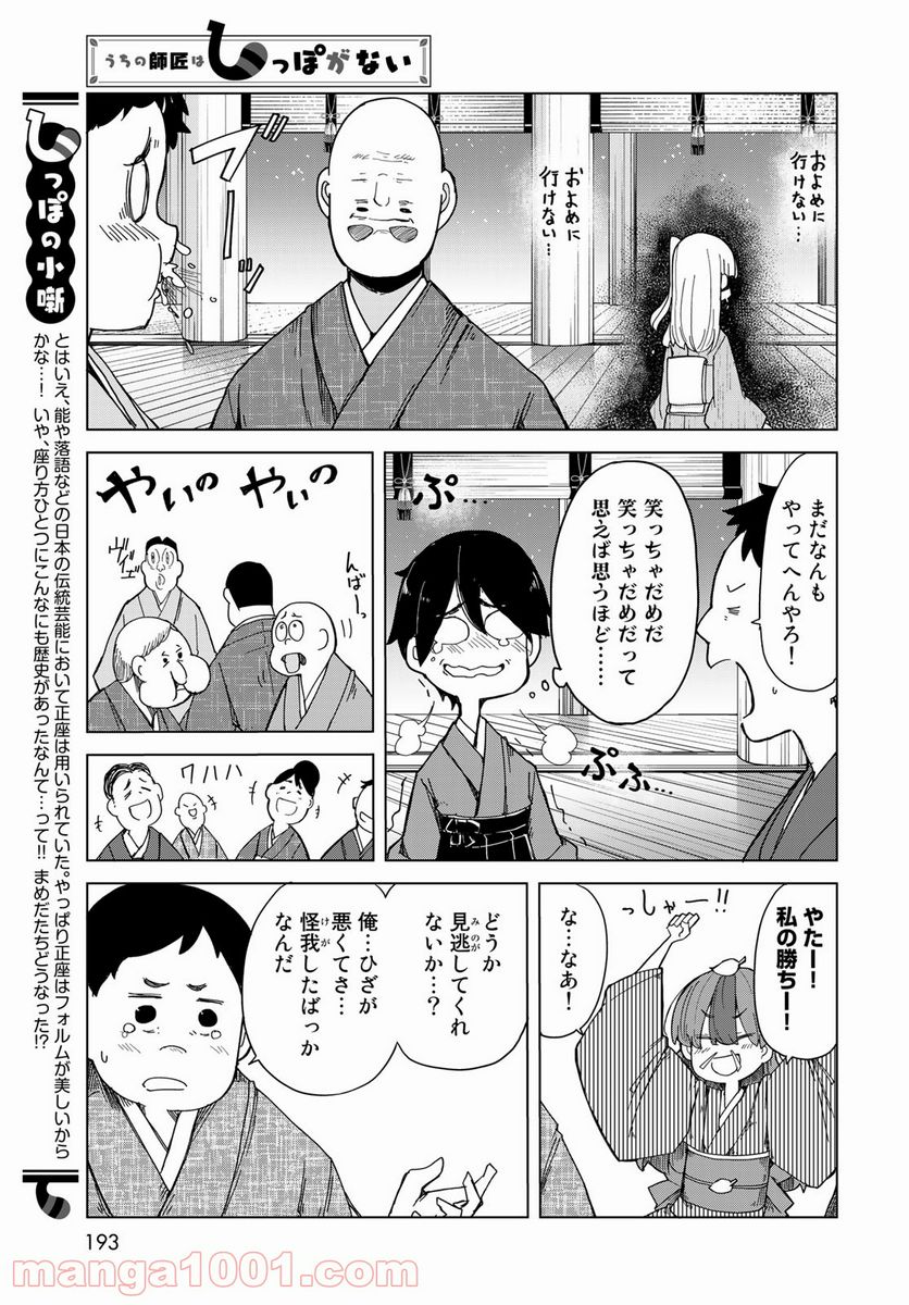 うちの師匠はしっぽがない 第32話 - Page 21