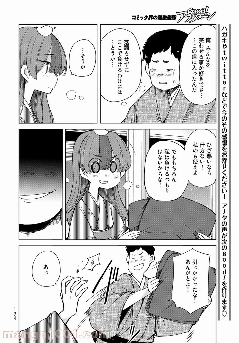 うちの師匠はしっぽがない 第32話 - Page 22