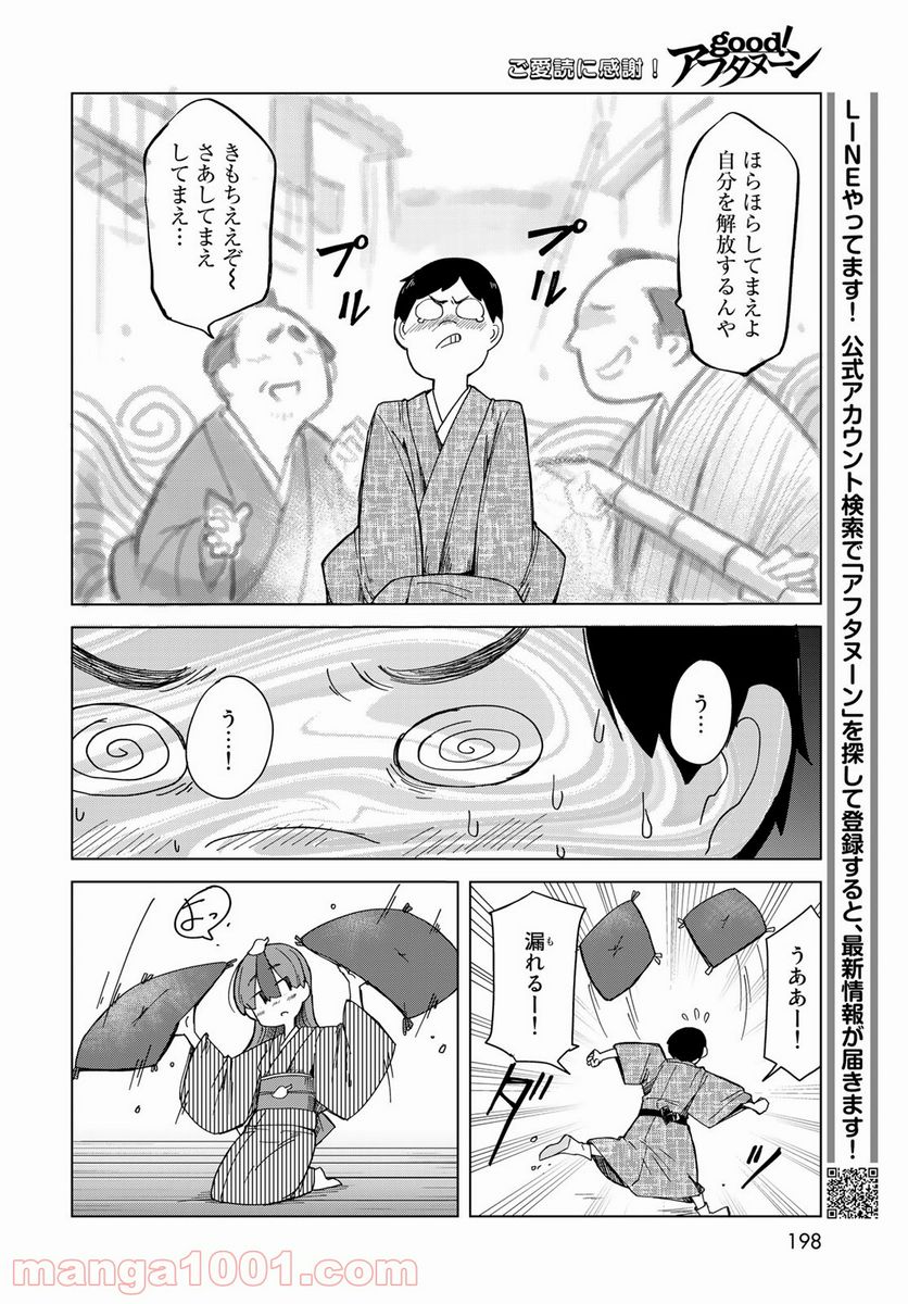 うちの師匠はしっぽがない 第32話 - Page 26