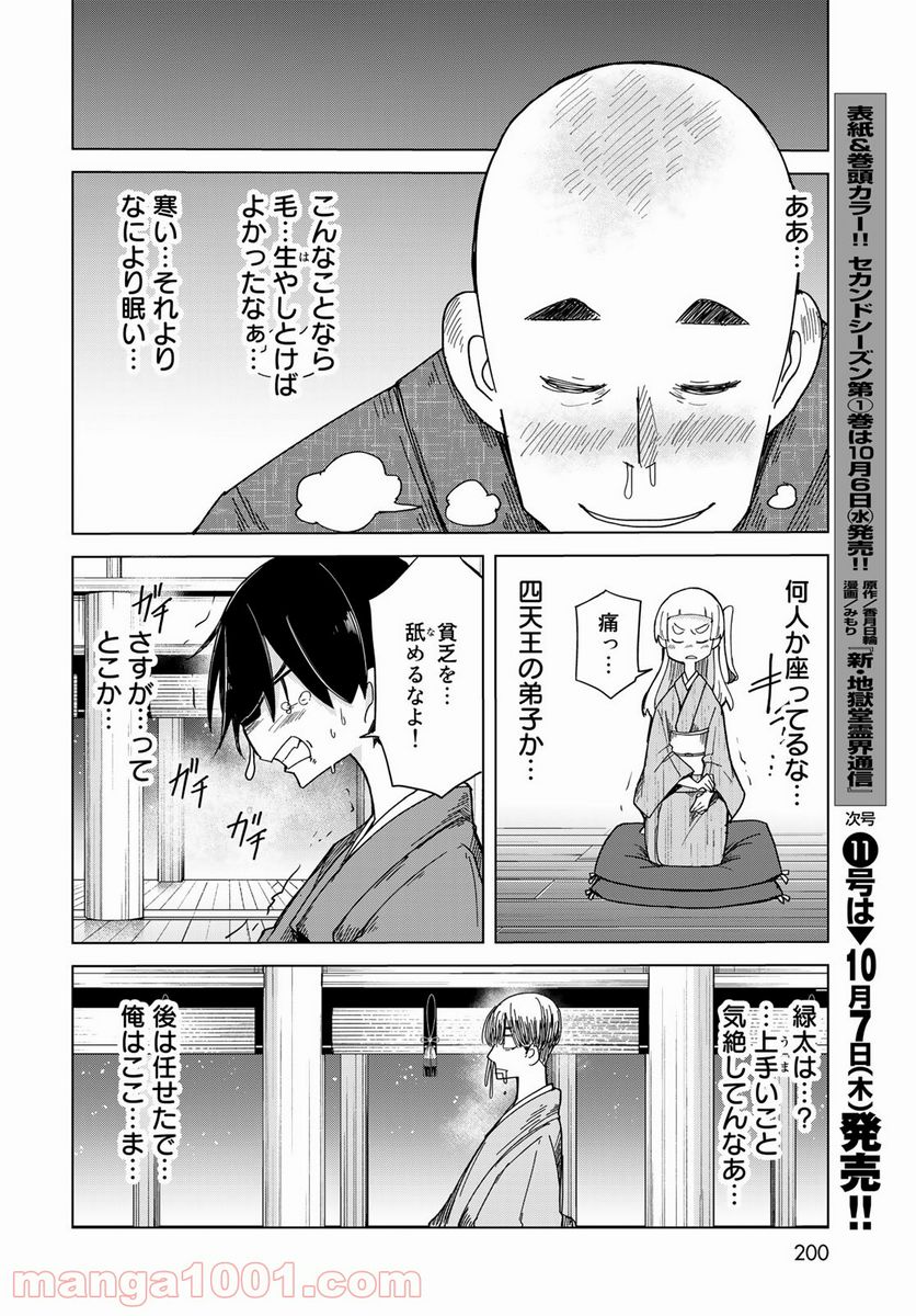 うちの師匠はしっぽがない 第32話 - Page 28