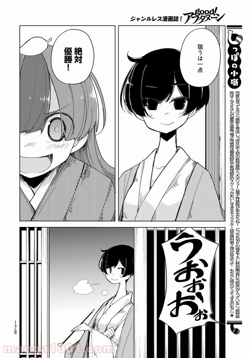 うちの師匠はしっぽがない 第32話 - Page 6