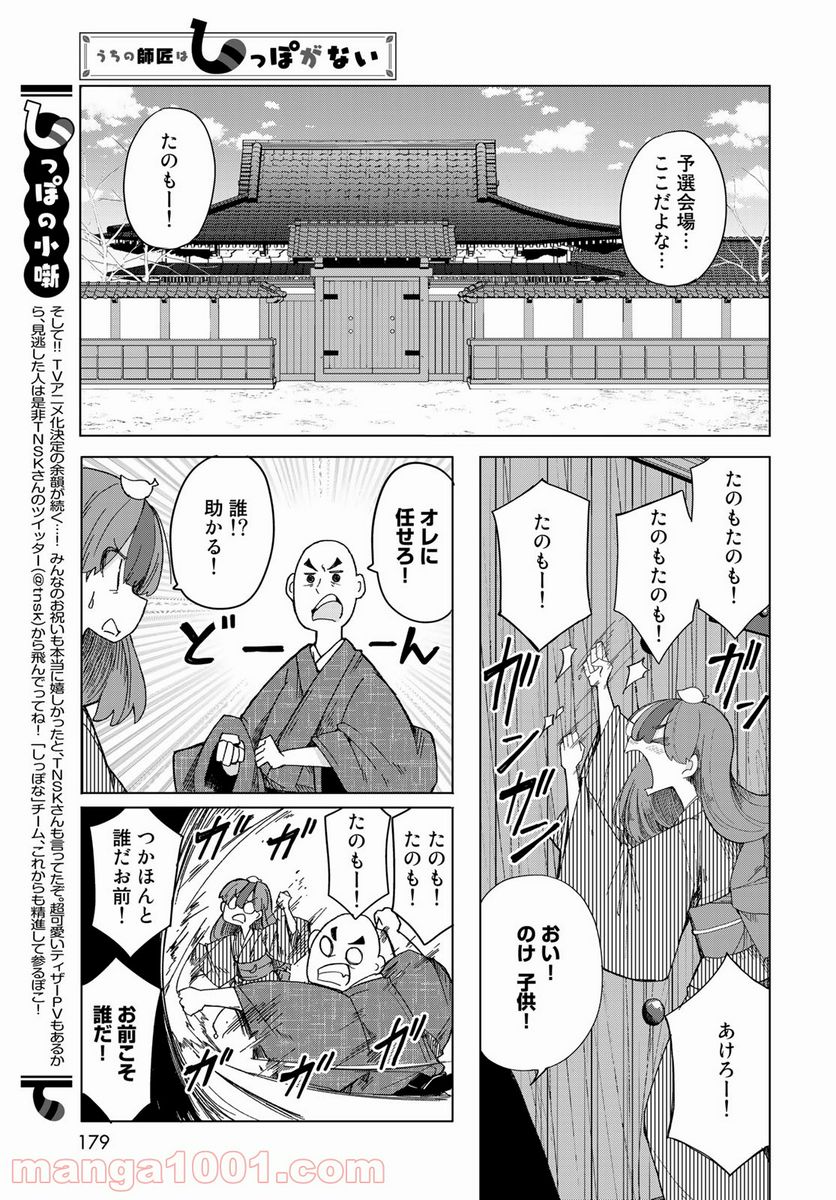 うちの師匠はしっぽがない 第32話 - Page 7