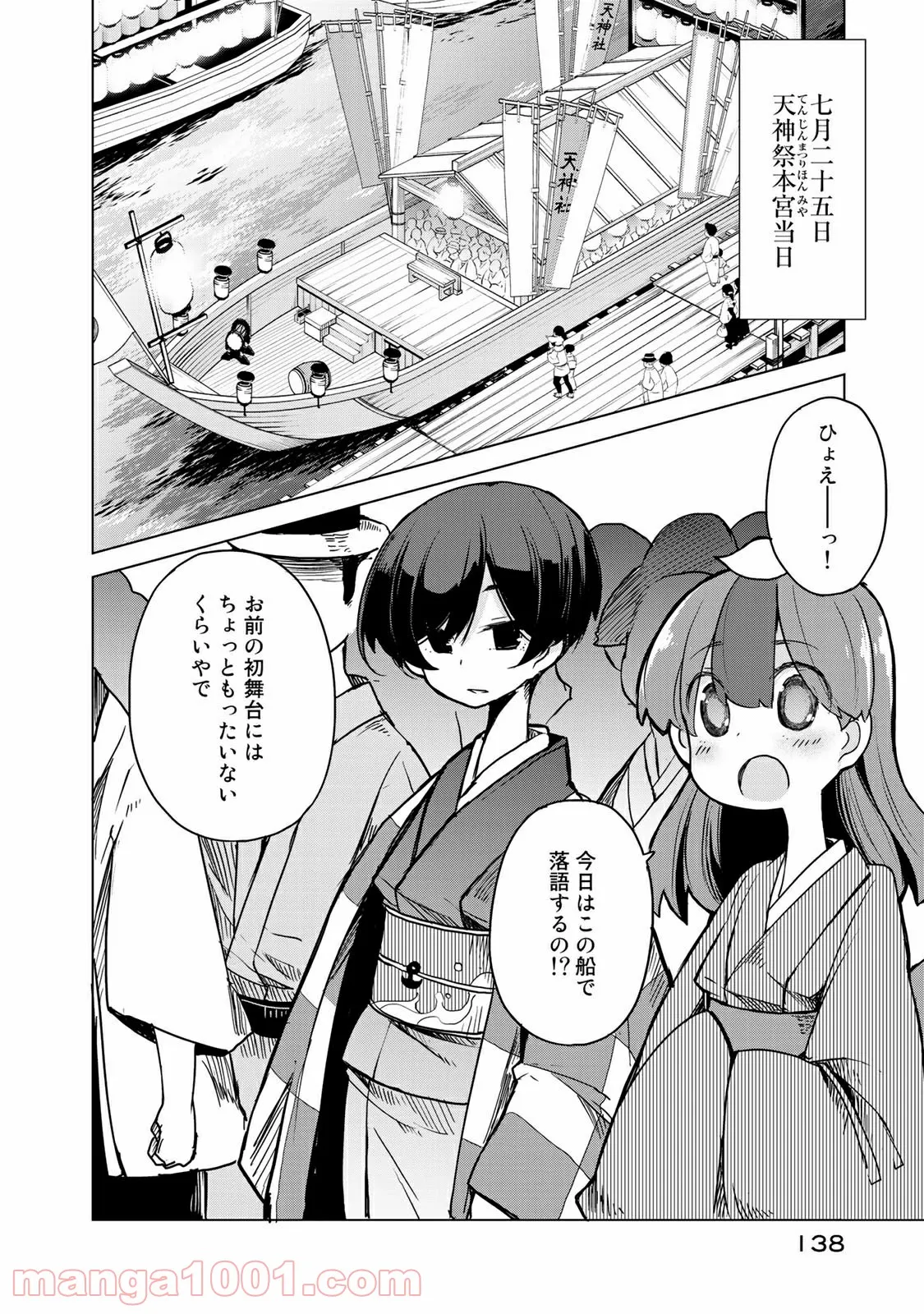 うちの師匠はしっぽがない 第10.1話 - Page 2