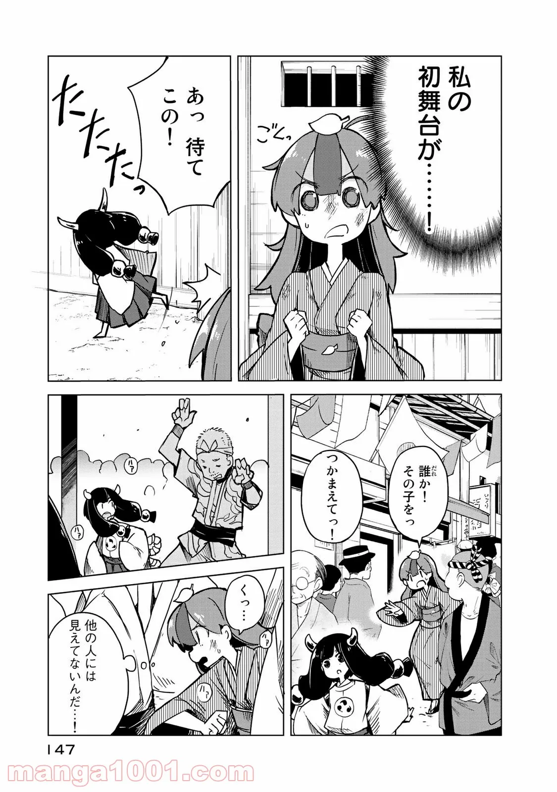 うちの師匠はしっぽがない 第10.1話 - Page 11