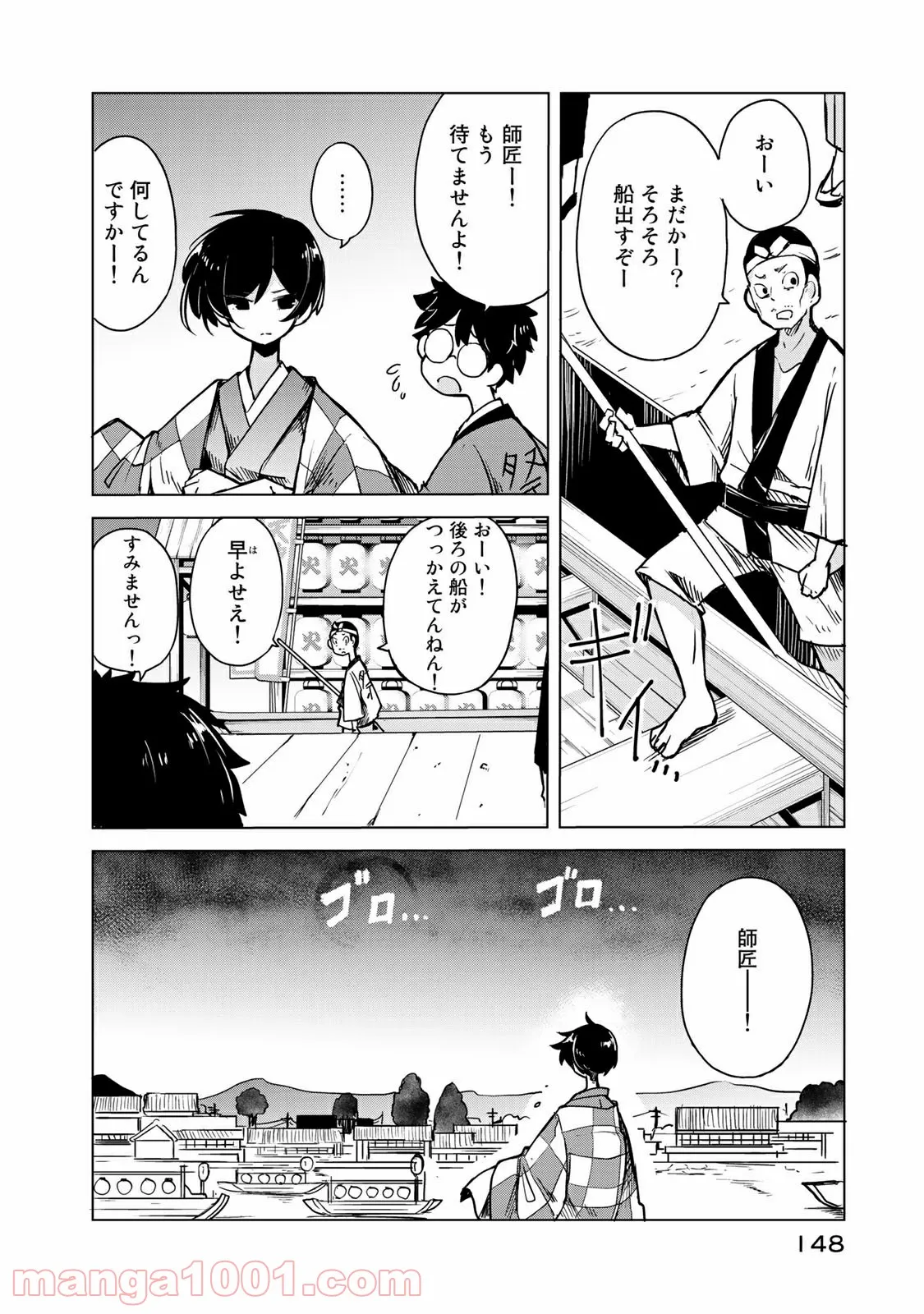 うちの師匠はしっぽがない 第10.1話 - Page 12