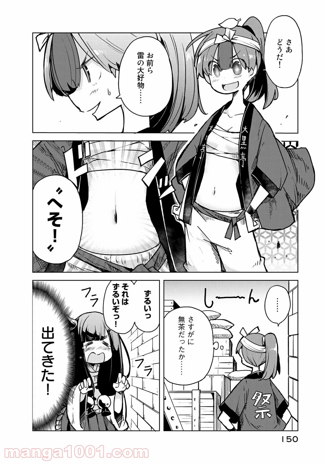 うちの師匠はしっぽがない 第10.1話 - Page 13