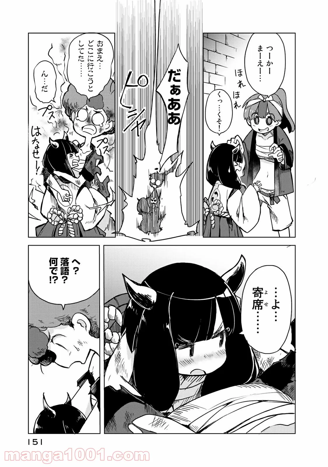 うちの師匠はしっぽがない 第10.1話 - Page 14