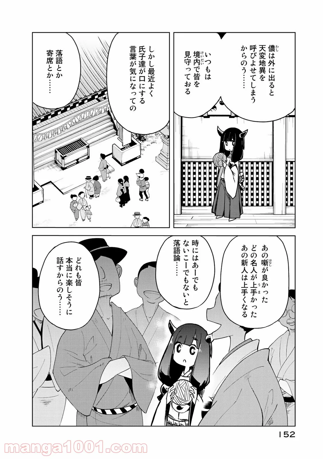 うちの師匠はしっぽがない 第10.1話 - Page 15