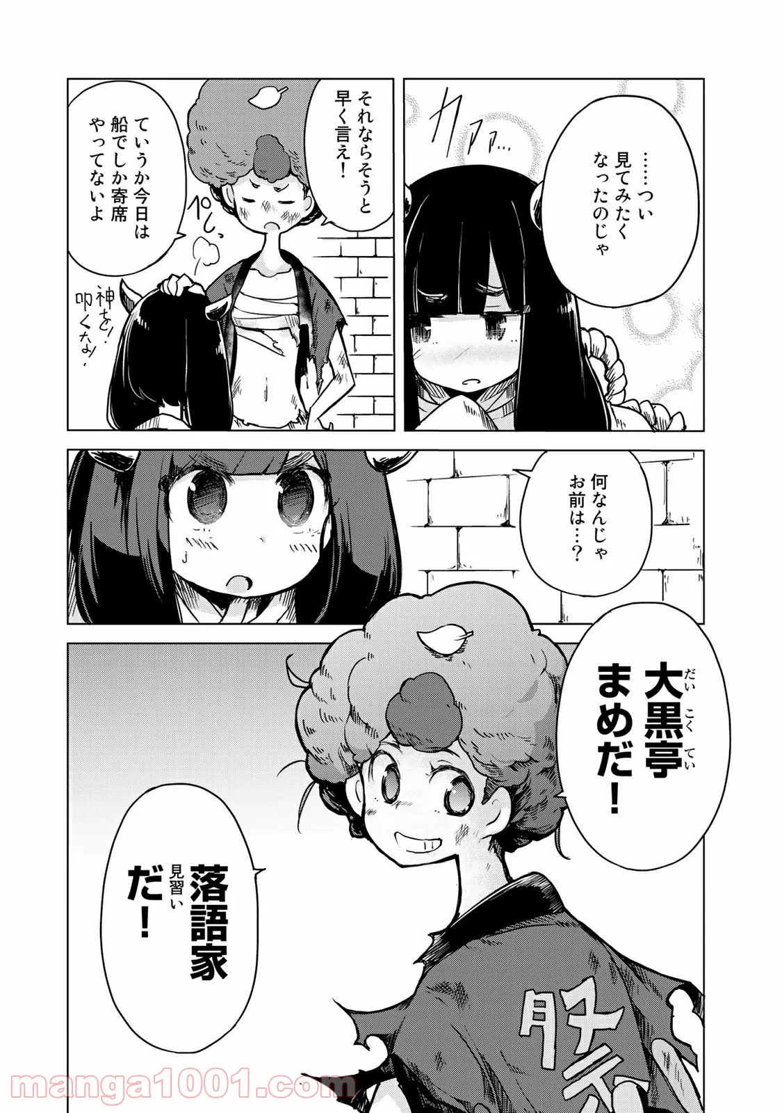 うちの師匠はしっぽがない 第10.1話 - Page 16