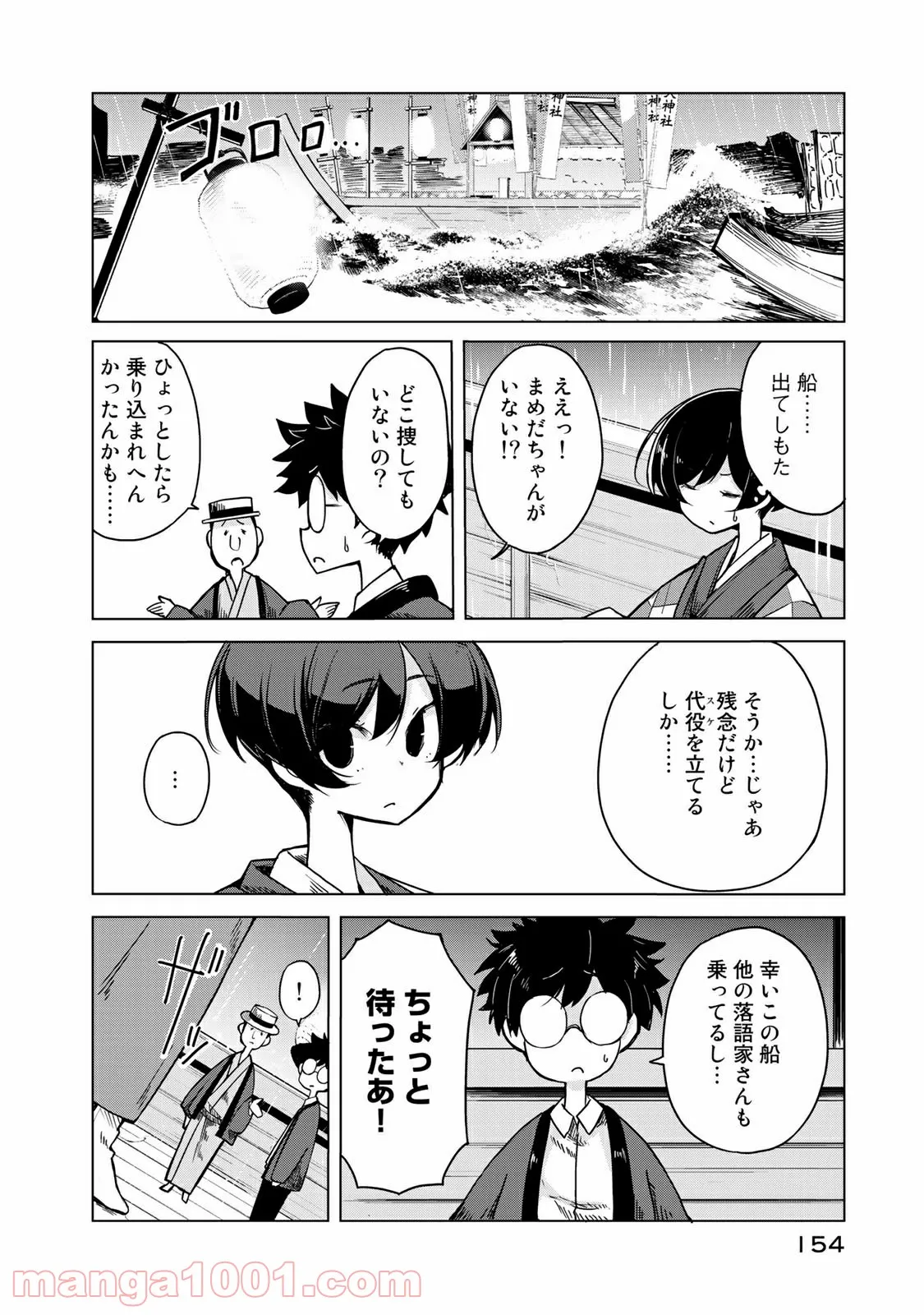 うちの師匠はしっぽがない 第10.1話 - Page 17