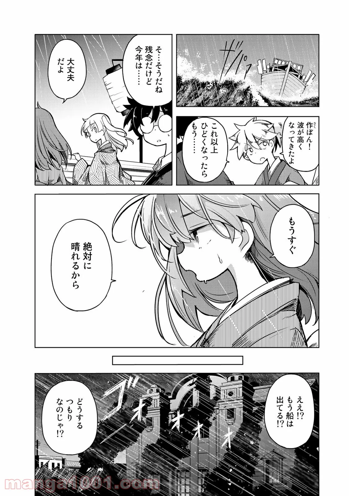 うちの師匠はしっぽがない 第10.1話 - Page 19