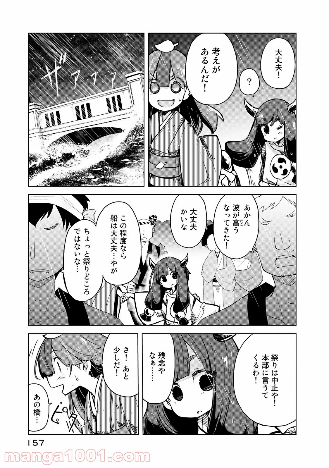 うちの師匠はしっぽがない 第10.1話 - Page 20