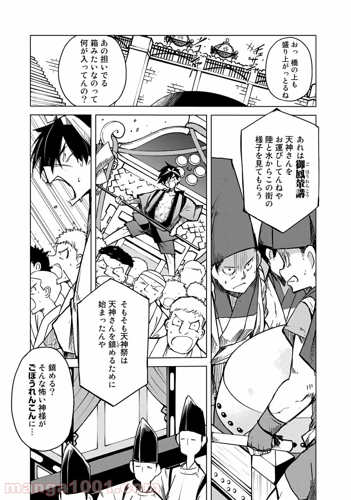 うちの師匠はしっぽがない 第10.1話 - Page 3