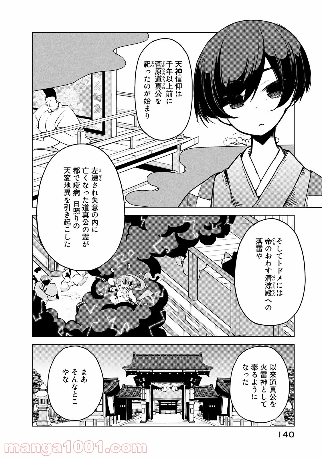 うちの師匠はしっぽがない 第10.1話 - Page 4