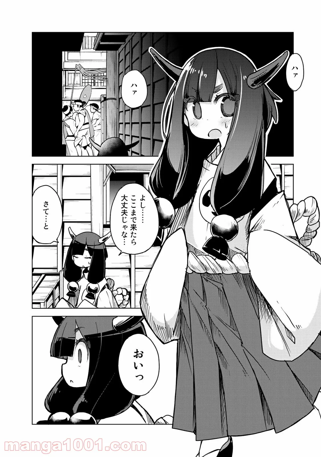 うちの師匠はしっぽがない 第10.1話 - Page 8