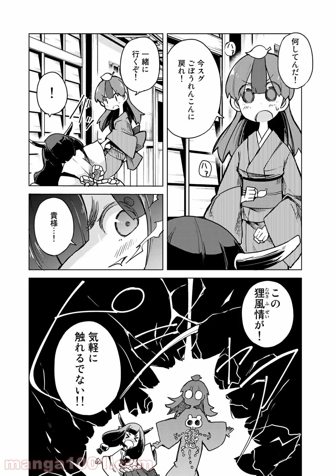 うちの師匠はしっぽがない 第10.1話 - Page 9