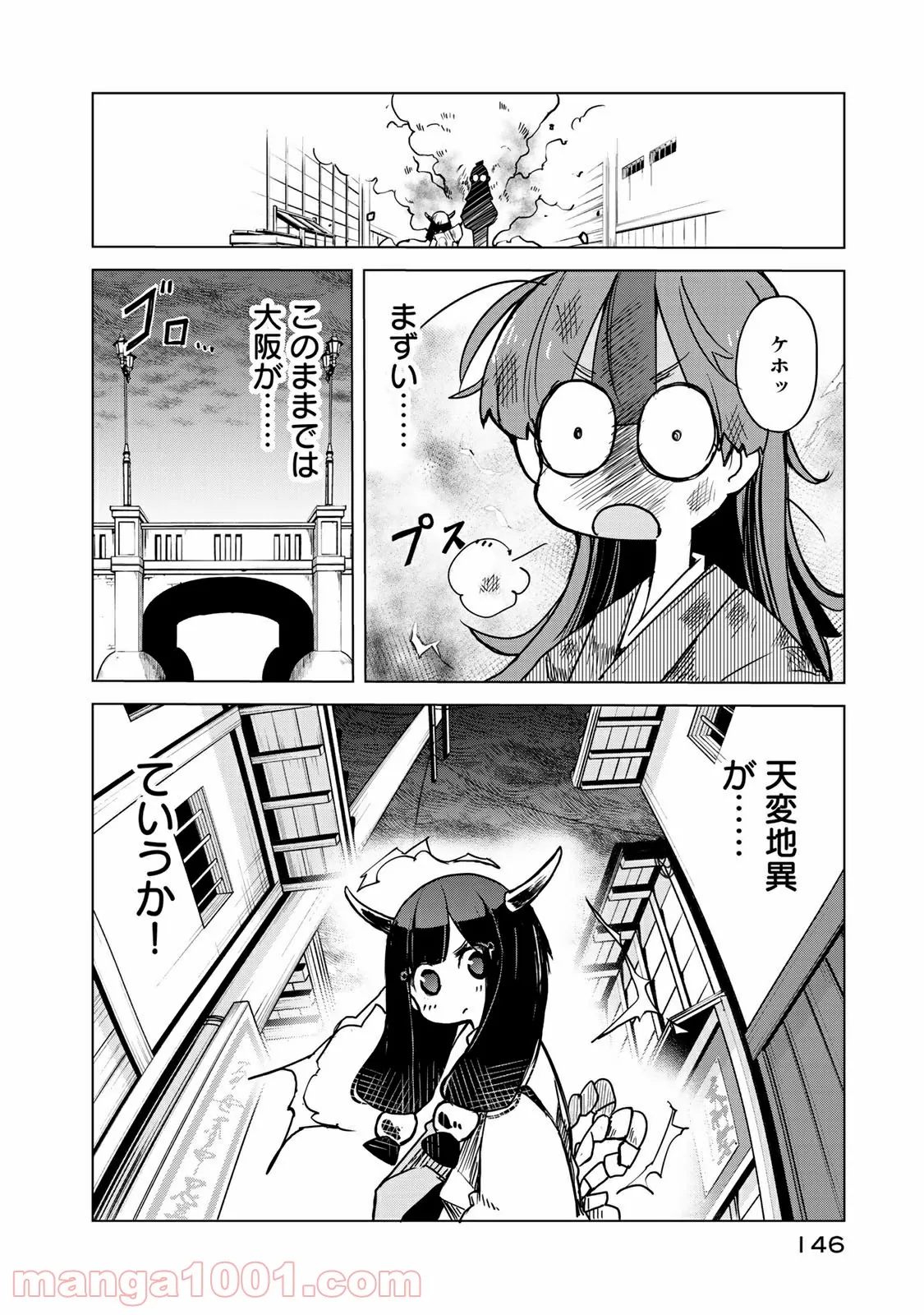 うちの師匠はしっぽがない 第10.1話 - Page 10