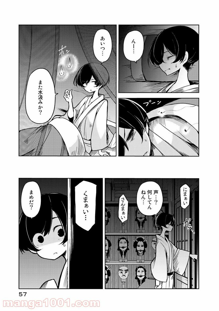 うちの師匠はしっぽがない 第7.2話 - Page 1