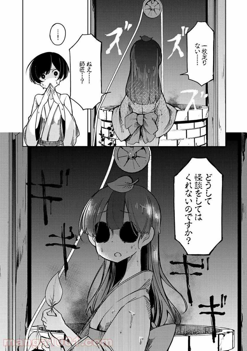 うちの師匠はしっぽがない 第7.2話 - Page 2