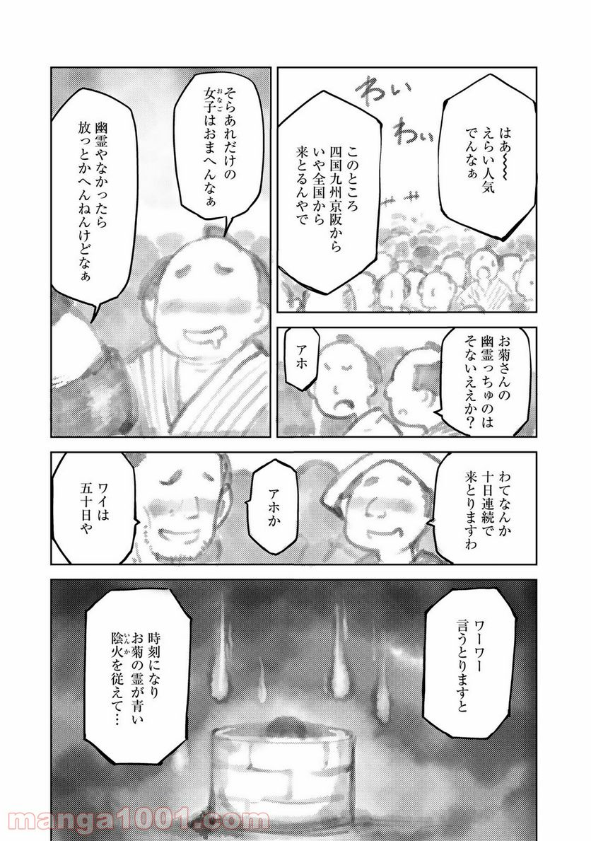 うちの師匠はしっぽがない 第7.2話 - Page 13