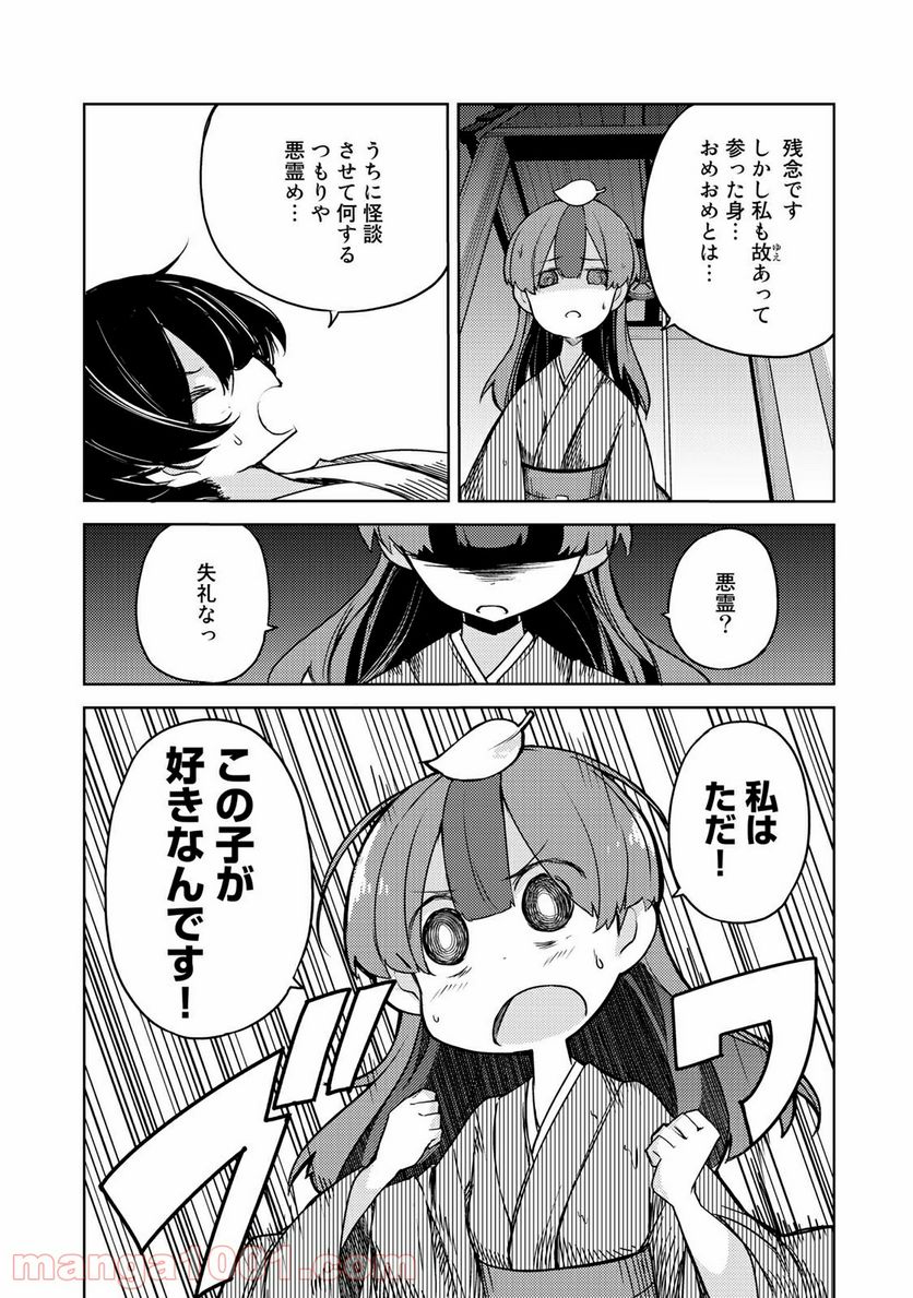 うちの師匠はしっぽがない 第7.2話 - Page 6