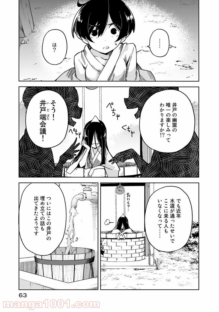 うちの師匠はしっぽがない 第7.2話 - Page 7