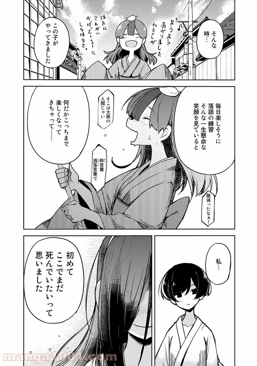 うちの師匠はしっぽがない 第7.2話 - Page 8