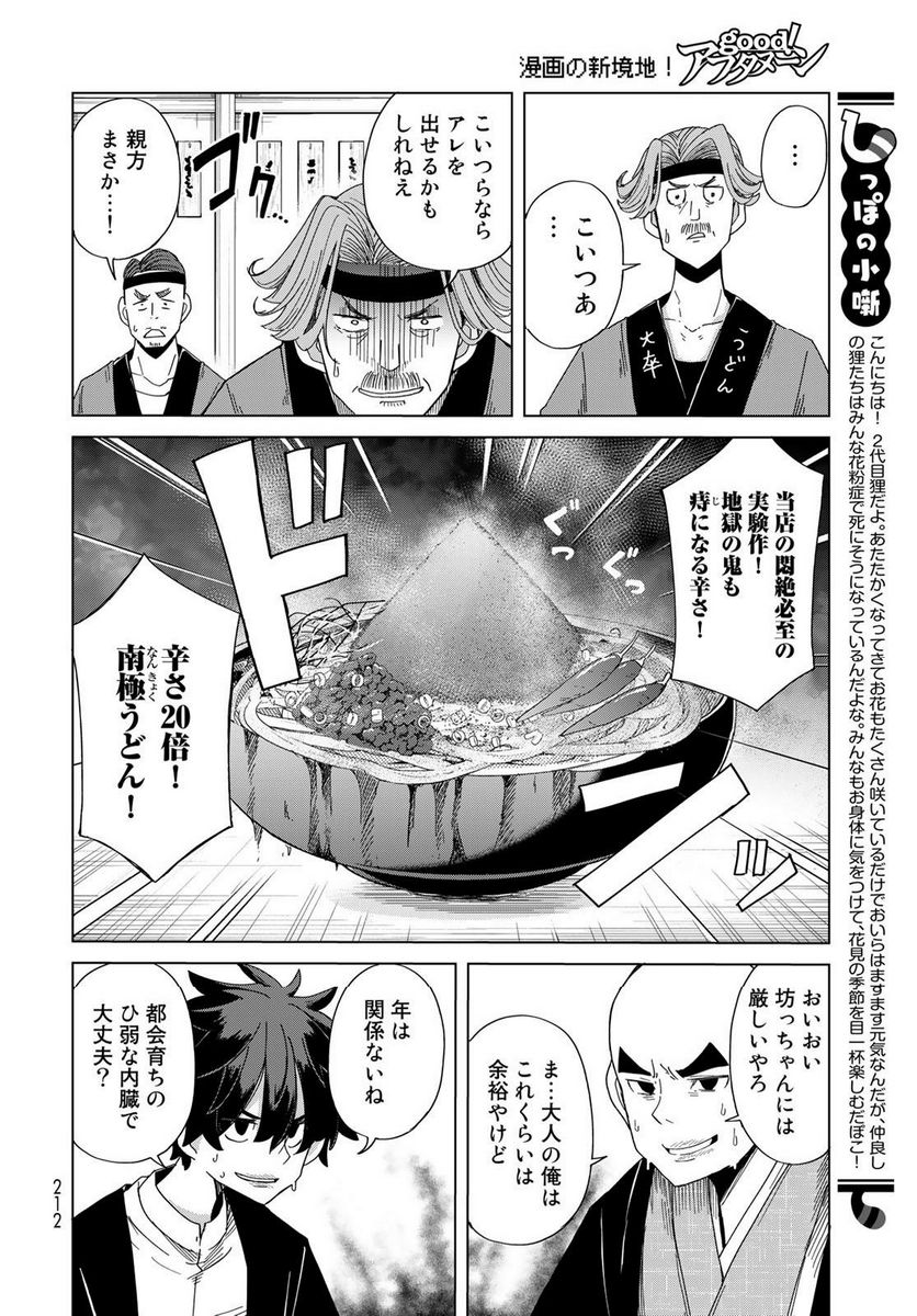 うちの師匠はしっぽがない 第49話 - Page 14