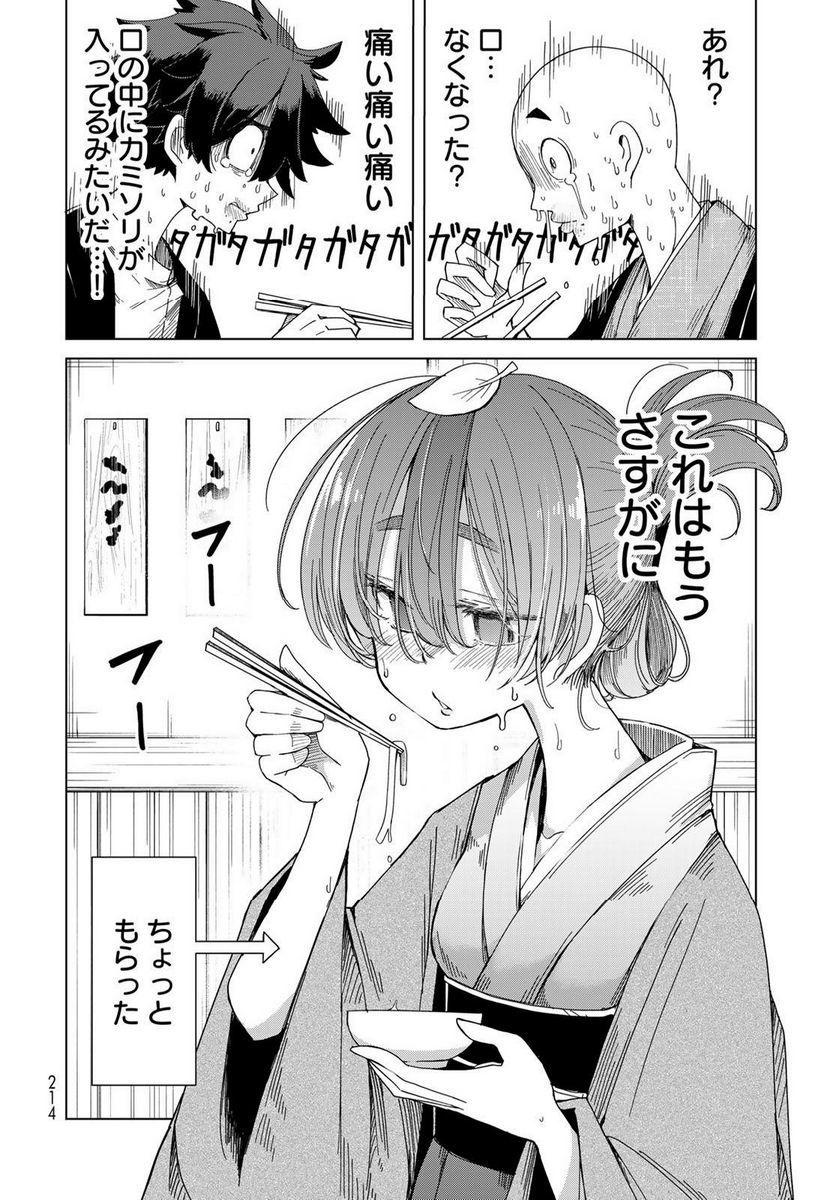 うちの師匠はしっぽがない 第49話 - Page 16