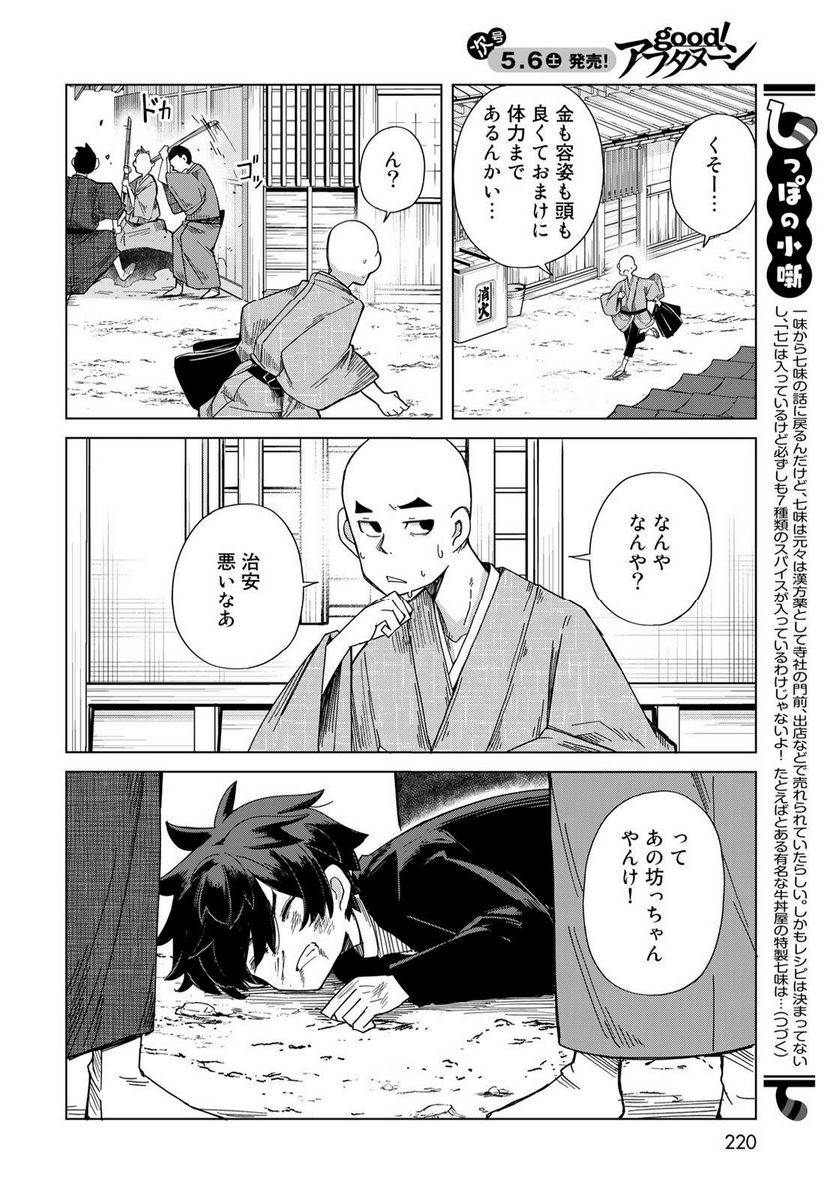 うちの師匠はしっぽがない 第49話 - Page 22