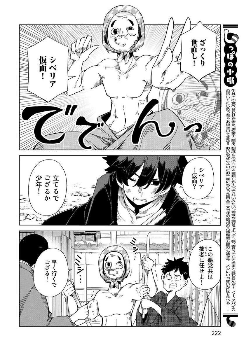 うちの師匠はしっぽがない 第49話 - Page 24