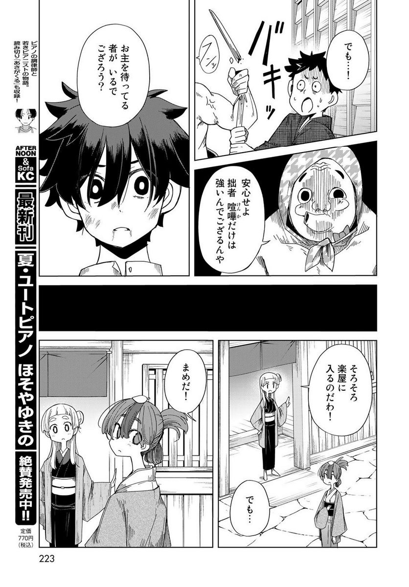 うちの師匠はしっぽがない 第49話 - Page 25